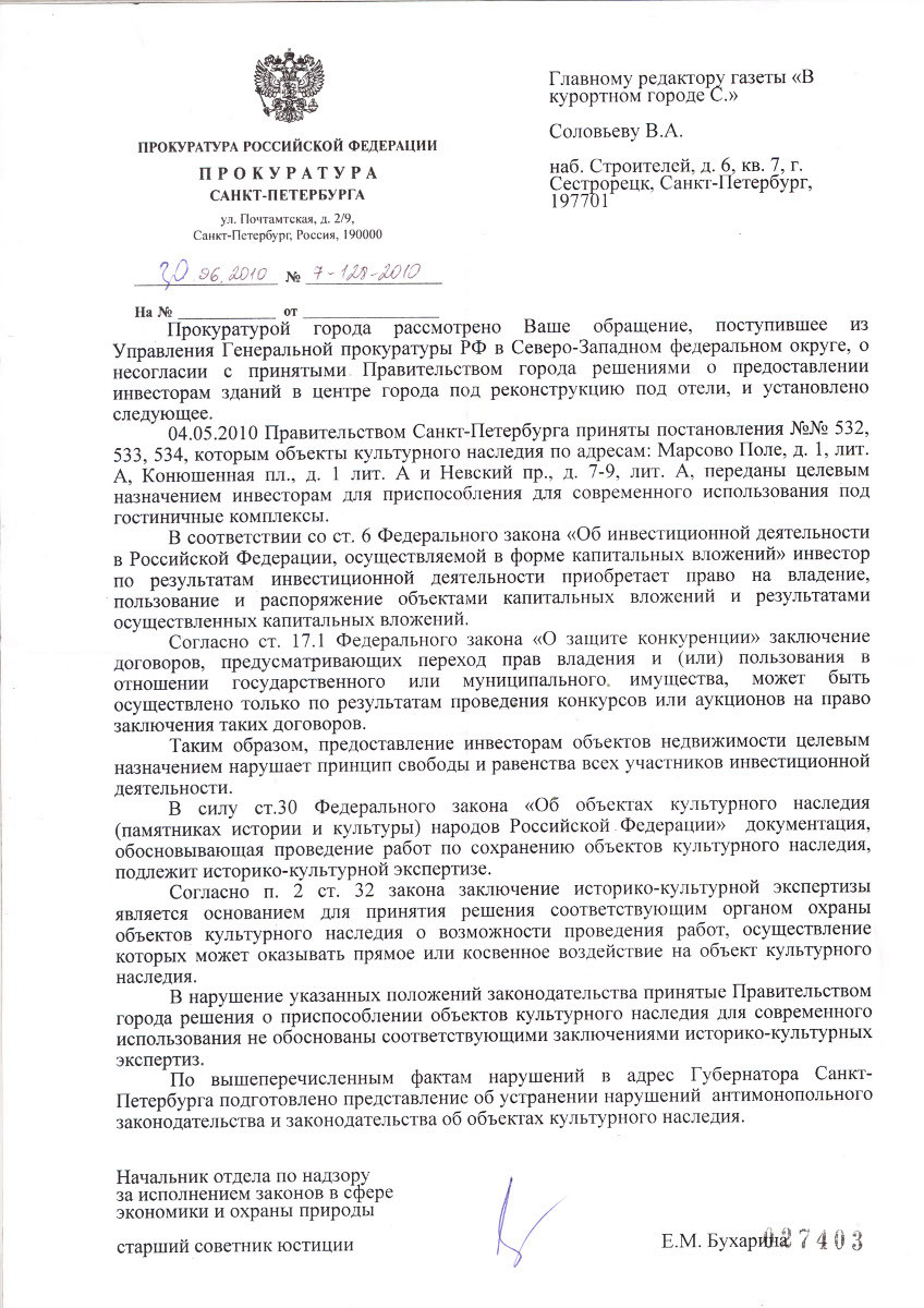 Письмо Соловьеву из прокуратуры Петербурга. Лист 2